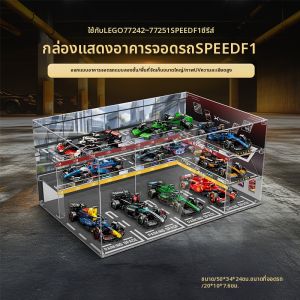light your bricks | Transparent Dust-proof Display Case for Lego SPEED 77242