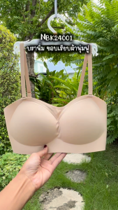 รหัส NBK24001 Sabina เสื้อชั้นใน (ไม่มีโครง) รุ่น Soft Collection Level 2 เสื้อชั้นใน ไร้ตะเข็บ ไร้โครง SBXK