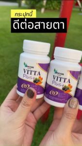 Zencore Vitta Plus วิตต้าพลัส อาหารเสริม ดูแลสายตา มองชัด ตาพล่า ตาล้า ตามัว มองไม่ชัด ตาหยักไหย่ วิตต้า1กระปุก 20แคปซูล