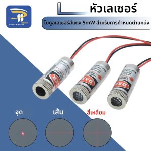 650nm ไดโอดเลเซอร์หัว5mW 5V สีแดง/เส้น/กากบาทเลนส์กระจกปรับโฟกัสได้ระดับอุตสาหกรรม