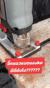 เลื่อยจิ๊กซอว์ไร้สาย ไร้แปลงถ่าน OSUKA รุ่น OCJS866-N (เครื่องเปล่า)