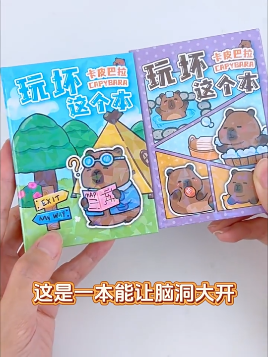 【CW】玩坏卡皮巴拉手账本 7.5×10.5 cm| 解压笔记本 | 游戏与活动书Capybara Notebook 7.5×10.5 cm ...