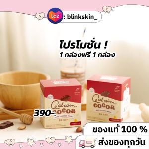 โปร 1แถม1❤️ส่งไวจากกทม.+แถมชงสูงชาเขียว🔥โกโก้เพิ่มความสูง โกโก้สูง แคลเซียมสูง Choco Protein Plus