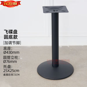 Stainless Steel Table Legs Bar Counter Foot Chassis Adjustable Foot Iron Table Leg Bracket Black Feet Stone Plate Large round Table Bottom