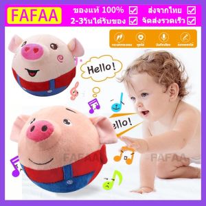 COD หมูกระโดด ตุ๊กตาดุ๊กดิ๊ก รุ่นรีโมท เพลงไทย+อักฤษ พูดตาม ของขวัญ