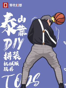 Chicken You Are So Beautiful Hand-Held Mount Tai DIY Electric Splicing Toy Aikun Little Heizi Playing Basketball Ikun Kun Ornaments