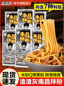 Slag Gray Nanchang Mixed Rice Noodles Jiangxi Rice Vermicelli Specialty Online Red Mixed Flour Instant Food Vermicelli Rice Noodles Bean Bag