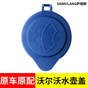 ฝากระปุกน้ำฝนสำหรับรถยนต์ Volvo S60 V60 V40 XC60 S60 L S80 L ฝากระปุกน้ำยาล้างหน้าจอรถยนต์ ฝากระปุกน้ำฝนแบบพิเศษ