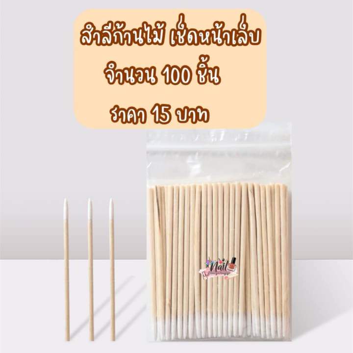 สำลีก้านไม้เช็ดทำความสะอาดเล็บ 100ชิ้น⚡️พร้อมส่ง⚡️ | Lazada.co.th