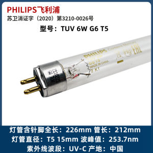 Philips TUV 6w G6 T5 UVC UV Feeding Bottle Sterilizer 254nm Ozone-Free Sterilization Lamp