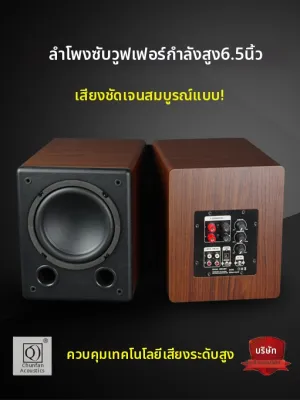 ลำโพงซุปเปอร์เบสทรงพลัง ขนาด 65 นิ้ว เสียงเบสหนักแน่น คุณภาพสูง วัสดุไม้ ทนทาน พร้อมระบบจ่ายไฟ