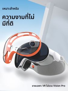 COUNTLESS | VisionPro เคสป้องกันแว่น VR Apple แบบครอบเต็ม ผลิตจากวัสดุ PC ของเยอรมัน Bayer ทนทานต่อการสึกหรอ ไม่กระทบกับการควบคุมมือ