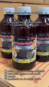 ไซเพอร์เมทริน+โพรฟีโนฟอส S 4+40 อีซี ขนาด 1 ลิตร ใช้ป้องกันและกำจัด เพลี้ยไก่แจ้ หนอนกินใบ หนอนเจาะผล ด้วงเจาะลำต้น