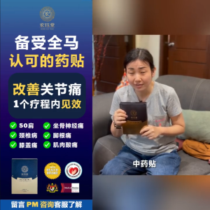 【Buy 2 Free 1】Hong Jue Tang Medical Cold Compress Patch - 宏珏堂冷敷贴 1盒10片