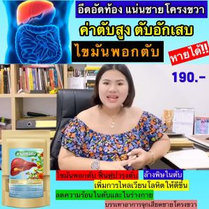 ชาบำรุงตับ 2  ห่อ 360 บาท