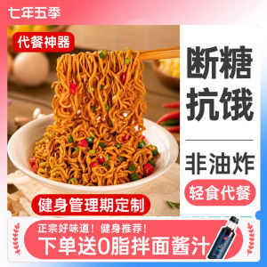 Low Fat Buckwheat Noodles Instant Noodles No Cooking Required Mung Bean Meal Replacement Food Sugar Free Quick Meal