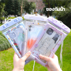 ซองกันน้ำ ซองใส่โทรศัพท์กันน้ำ กระเป๋ากันน้ำ เคสซองกันน้ำโทรศัพท์มือถือ ถุงกันน้ำ แถมสายห้อยคอ สำหรับโทรศัพท์ทุกรุ่น