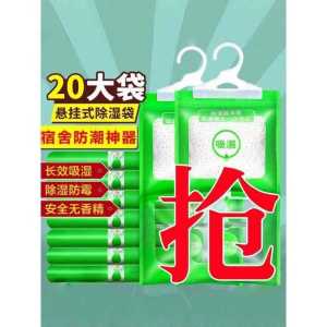 Dehumidification Bag Desiccant Moisture-Absorbing Moisture-Proof Mildew-Proof Moisture-Absorbing Dormitory Students Hanging Wardrobe Bag Moisture-Absorbing Home Tool