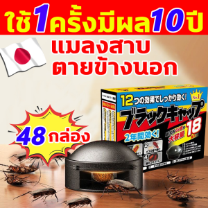 1คืนฆ่าตายหมด บ้านแมลงสาบ 18กล่อง ผลิตโดยญี่ปุ่น ยากำจัดแมลงสาบ ติดเชื่อตาย 1ตัวเป็นพิษ ตายยกรัง กำจัดแมลงสาบ ยาฆ่าแมลงสาบ มีสารดึงดูดอาหาร ที่ดักแมลงสาบ 10ปีไม่มีแมลงสาบ cockroaches killer แมลงสาบตายข้างนอก ไล่แมลงสาบ การล่อที่แข็งแกร่ง กับดักแมลงสาบ