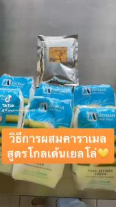 ผงคาราเมลสีเหลืองทอง สำหรับ ทำคาราเมลป๊อปคอร์น - Caramel flavor