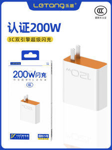 LeTian 5th National Standard 3C Certified 200W Dual Engine Super Fast Charging Protocol Mobile Phone Charger X60 X70Pro Fast Charging Smart Wide Compatibility IQOO10PRO Charging Head