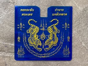 กรอบป้ายภาษี พรบ รถยนต์ ลายเสือเผ่น