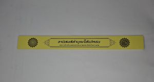 กัณฑ์เดี่ยว -อานิสงส์ทำบุญให้เปตชน พระธรรมเทศนา คัมภีร์เทศน์ แบบแยกเฉพาะเรื่อง