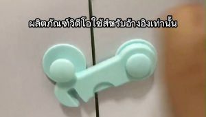 Reviln ตัวล็อคประตูตู้เย็น แบบตะขอเกียว ป้องกันไม่ให้เด็กเปิดลิ้นชัก เพื่อความปลอดภัยในเด็ก - safety lock สำรองราคา