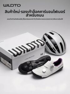 Wildto | Carbon Full Body Wide Fit Ventilated One-Piece Road Cycling Shoes