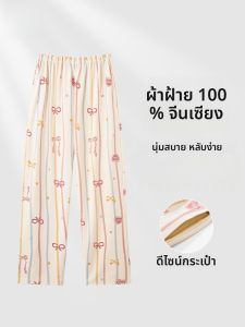 MiiOW | กางเกงนอนผ้าฝ้ายแท้ไซส์ใหญ่หลวมๆ สำหรับผู้หญิง กางเกงขายาวลำลองระบายอากาศได้ดี ใส่สบาย ฤดูร้อน 2025 ใหม่