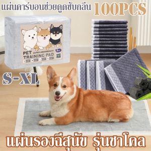 [Smilewil]แผ่นรองฉี่สัตว์เลี้ยง สุนัข แมว 100-20pcs แผ่นรองฉี่ ถ่านไม้ไผ่ ซึมซับไดีดียิ่งขึ้นไม่รั่วซึม ระงับกลิ่น ช่วยฝึกขับถ่าย