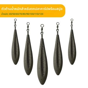 YOTO 3pcs ปลาคาร์พตกปลา Sinkers 40g-120g ปลาคาร์พตกปลาตะกั่วน้ําหนักทนต่อการกัดกร่อนพร้อม Secure ATTACHMENT สําหรับน้ําจืด