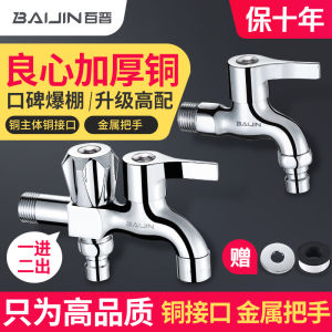 Washing Machine Faucet One Divided into Two Double-Head Water Outlet Dual-Use Tee 4-Point Household Copper Water Nozzle One-Switch Two-Way