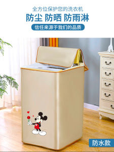 Automatic Washing Machine Cover Waterproof Sun Protection Sunshade Cloth Dustproof Protective Cover for Front Loading Washers