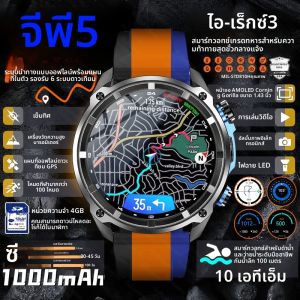 นาฬิกาสมาร์ทวอทช์ผู้ชายรุ่นใหม่ปี 2025 ระบบ GPS พร้อมแผนที่ รุ่น T-Rex3 พร้อมเข็มทิศ หน่วยความจำ 4GB แบตเตอรี่ 1000mAh กันน้ำ 10ATM รองรับการโทรผ่านบลูทูธ หน้าจอ HD