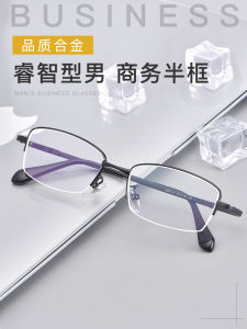 Mens Comfortable Business Anti-Fatigue High Definition Anti-Radiation Half Frame Spectacles by Lu Ying for Computer Use
