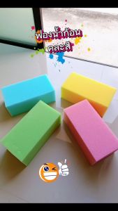 ยกห่อ 12 ก้อน ฟองน้ำล้างรถ ราคาชุดว่างฟองน้ำล้าง ฟองน้ำก้อน ฟองน้ำ ฟองน้ำฉาบปูน ฟองน้ำก่อสร้าง ฟองน้ำปลูกผัก ฟองน้ำถูพื้น