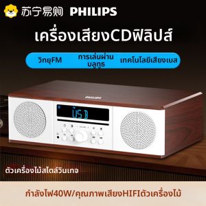 Philips | เครื่องเล่นซีดีแบบตั้งโต๊ะ Philips TAM5008 ลำโพง Bluetooth ลำโพง FM ลำโพงแบบผสมไม้ ลำโพงแบบผสมไม้ ลำโพล์แบบตั้งโต๊ะ ลำโพล์แบบตั้งโต๊ะ