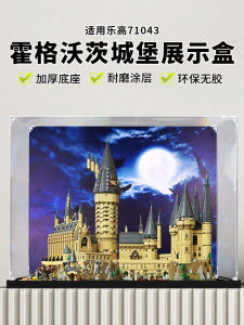 Acrylic Display Case Suitable for Lego 71043 Harry Potter Hogwarts Castle Dust Cover Collectible Blocks Showcase Transparent