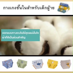 พร้อมส่งJ009 กางเกงในเด็กชาย แพ็ค 3 ตัวชุดชั้นในเด็กชาย ลายการ์ตูนน่ารัก สวมใส่สบายระบายอากาศได้ดี ไซส์2-6ปี มีเก็บเงินปลายทาง