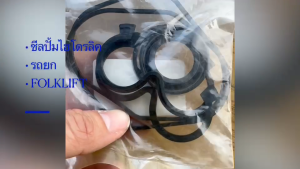 ชุดซ่อมปั๊มไฮโดรลิคโฟล์คลิฟท์ 78FD202530 70603-T0064 อะไหล่รถโฟล์คลิฟท์/รถโฟล์คลิฟท์/อะไหล่โฟล์คลิฟท์/โฟล์คลิฟท์/อะไหล่รถยก/BBRDFL