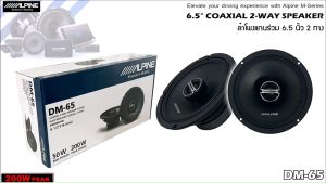 ของแท้!! ALPINE รุ่น DM-65 ลำโพง M-Series 6.5 นิ้ว แกนร่วม 2 ทางเสียงดี รองรับกำลังขับ 200วัตต์ เสียงดีเสียงใสไม่ผิดหวัง พร้อมจัดส่งให้ทันที