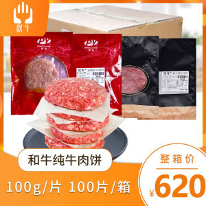 Pure Beef Patty 10kg Boxed Commercial Steak Western Cuisine Childrens Breakfast Beef Pie Japanese Kobe Beef Patty