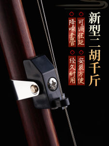 Xuanhe Upgraded Erhu Spinner Professional Brass New Fine-Tuning Performance Special Non-Hurt String Thousand Jin Musical Instrument Accessories