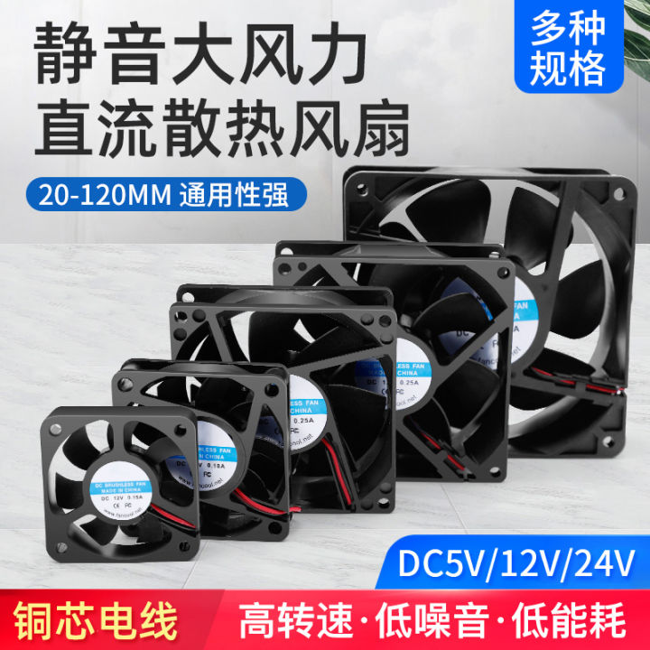 DC Power Supply Fan 12V 24V High Power 3 6 7 8 12cm Silent Chassis