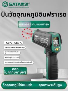 SATA | Infrared High Precision Temperature Gun