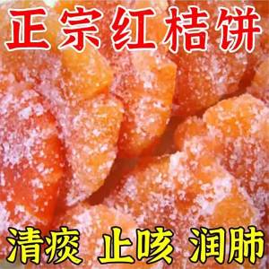 ChaoShan Traditional Red Tangerine Preserve