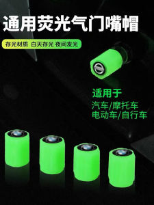 Car Luminous Valve Cap Luminous Tire Light Inflatable Headlight Electric Car Motorcycle Gas Nozzle Cover Restoration Accessories