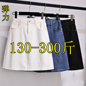 120.00kg Extra Large Size Denim Skirt Womens 260 Plus Size Ladies High Waist Slim Looking Elastic A- line plus Size 200 Hip Skirt
