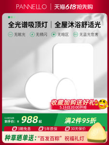 Ultra-Thin Full-Spectrum Eye-Protection Ceiling Light for Childrens Room And Main Bedroom Reading Side-Lighting Design